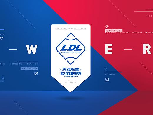 英雄联盟职业发展联赛整体视觉包装