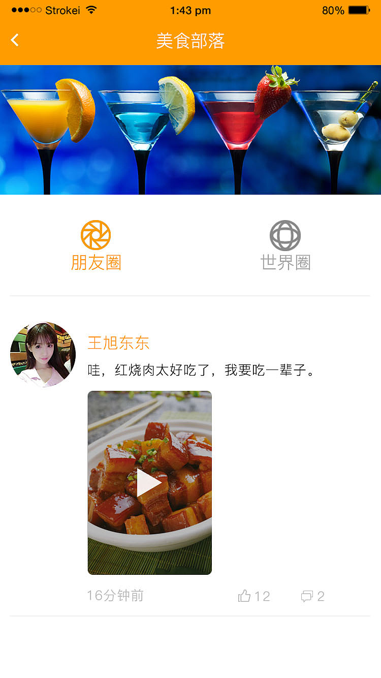 美食每刻APP（图ZMTY1NDY4ODQ4） - APP界面 - 站酷设计师念清风原创素材 - 站酷ZCOOL