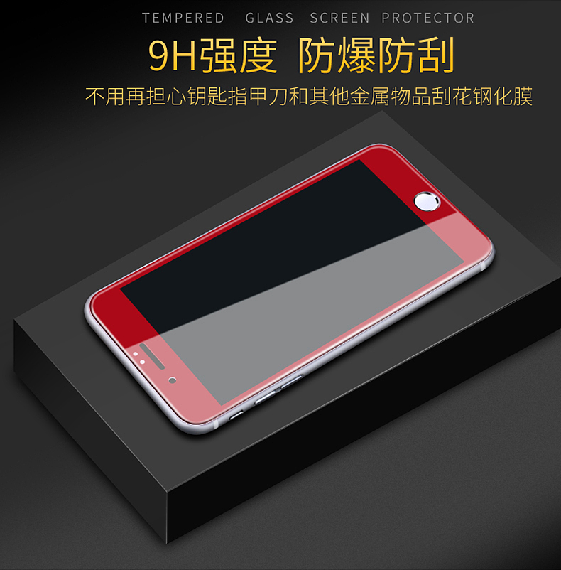 手机壳钢化膜