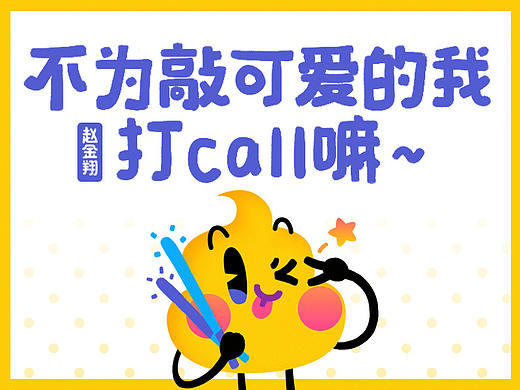 赵金翔-微信表情包