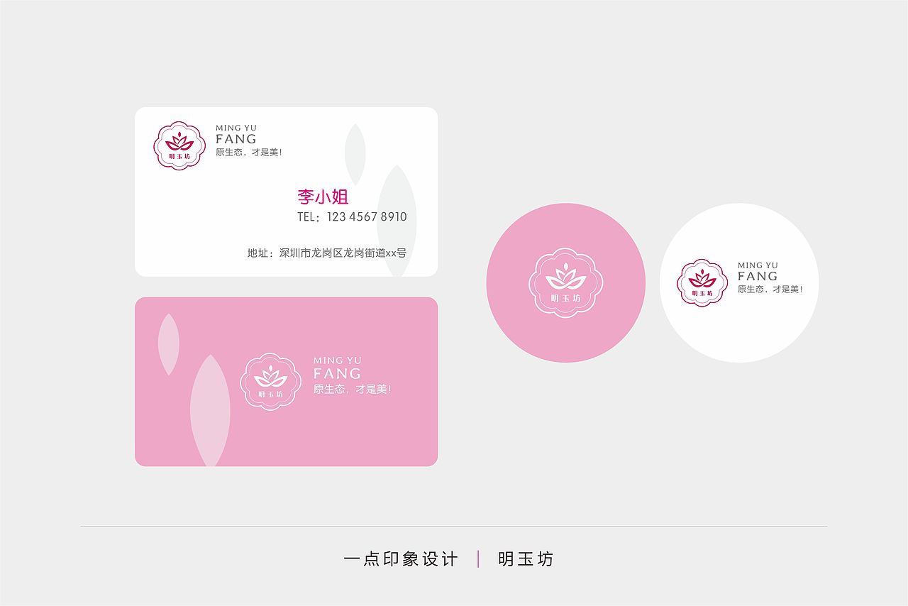 明玉坊—植物精油LOGO提案设计