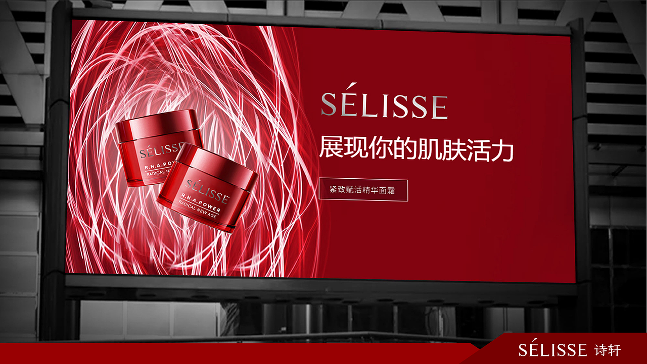 《Selisse诗轩》品牌设计