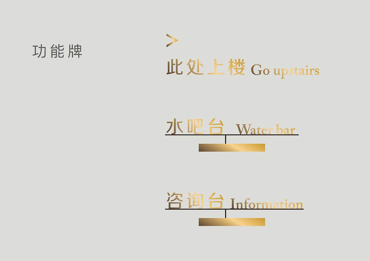 上下杭采峰别墅标志及导视方案设计（图ZMjQzMDgyNTQ0） - 品牌 - 站酷设计师Symmetra原创素材 - 站酷ZCOOL