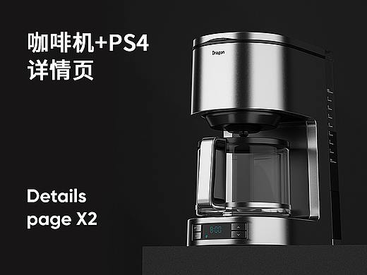 咖啡机+游戏机....求职中...