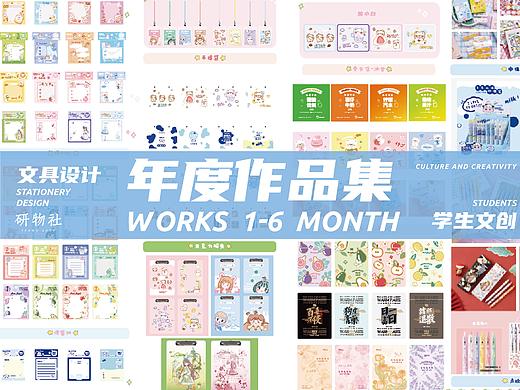 学生文具文创 | 2021年度总结（上）
