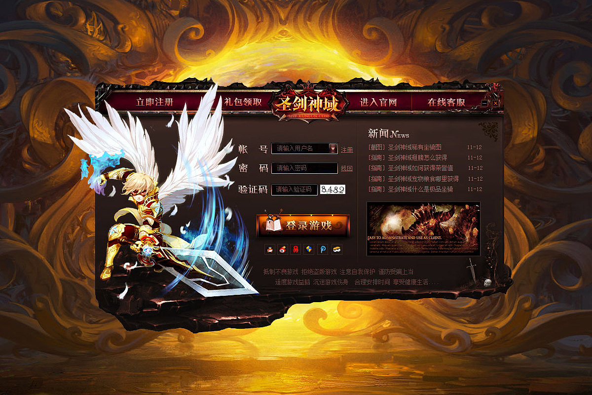 网页游戏角色扮演升剑神域launcher登录器设计