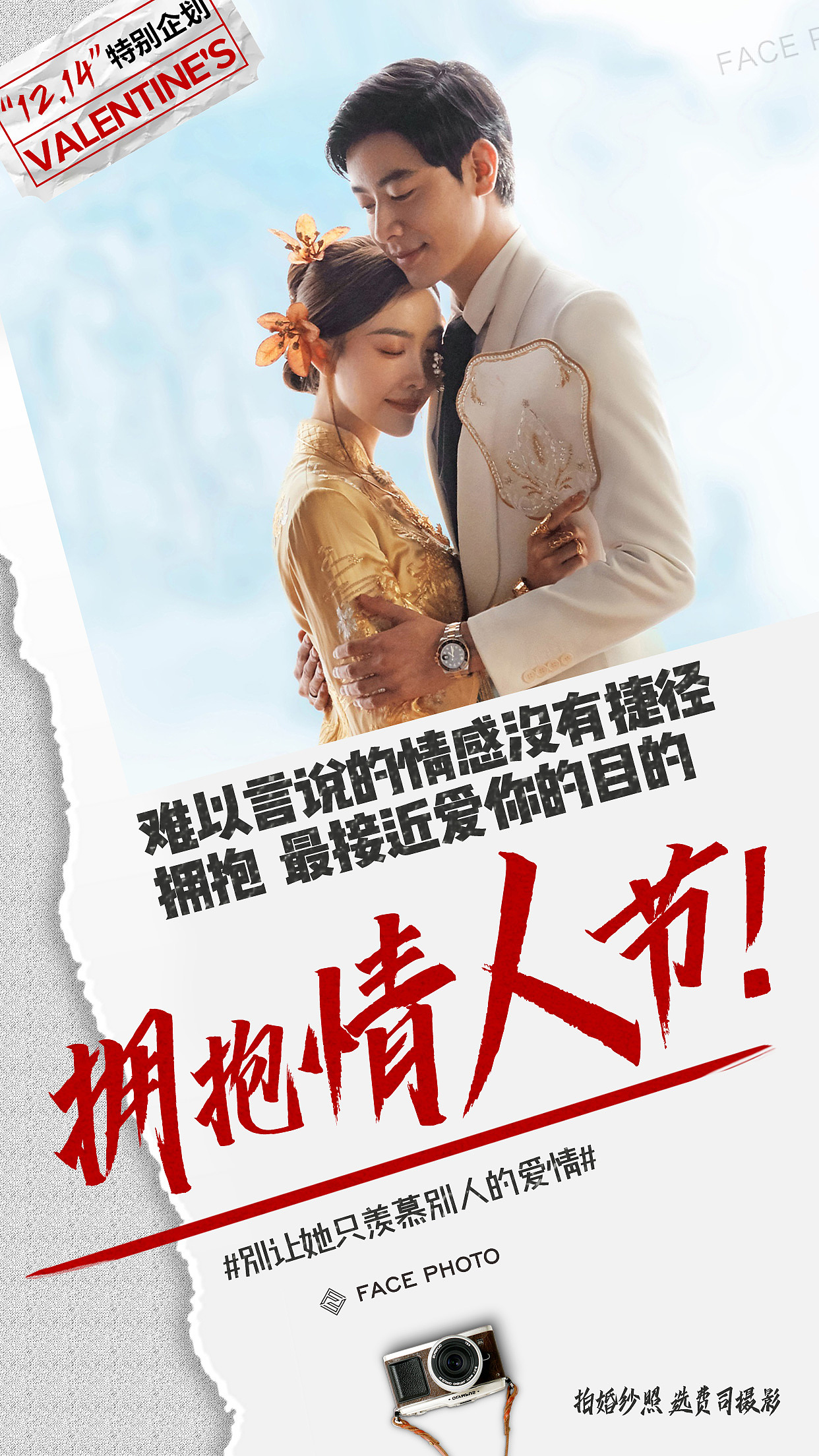 12.14拥抱情人节（图ZMTg5MTA0OTI0） - 海报 - 站酷设计师罗嘉兴原创素材 - 站酷ZCOOL