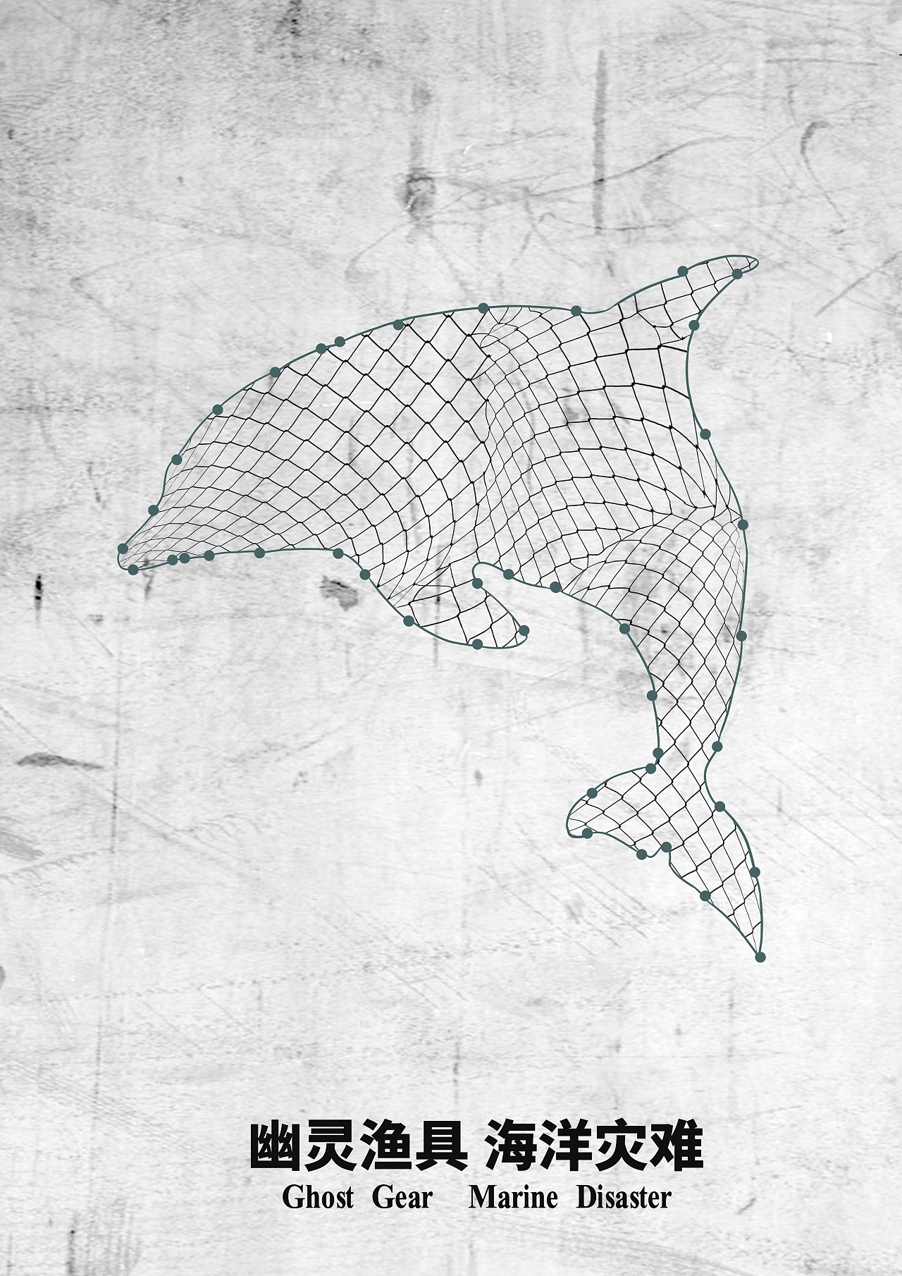 海洋公益创意海报