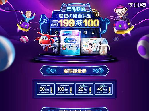 美贊臣 京東8.1聯(lián)合活動(dòng)頁面（個(gè)人主頁-ZMjY4MTUwOTI=） - 電商 - 站酷設(shè)計(jì)師HINS丨軒原創(chuàng)素材 - 站酷ZCOOL