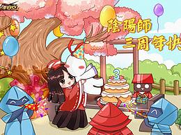 陰陽師臺服3周年賀圖