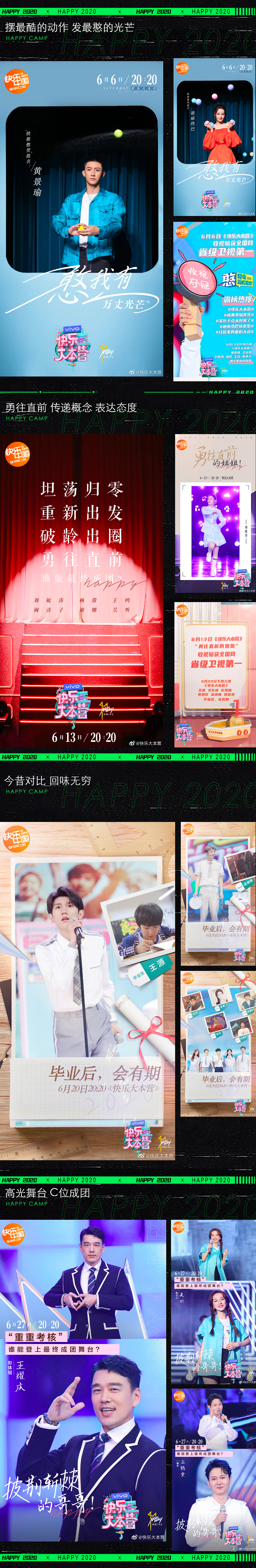 2020平面海报作品合集 | 综艺节目快乐大本营（图ZMjM5NTI2OTMy） - 海报 - 站酷设计师工工工凡原创素材 - 站酷ZCOOL