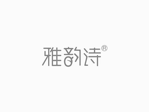 雅韵诗美妆