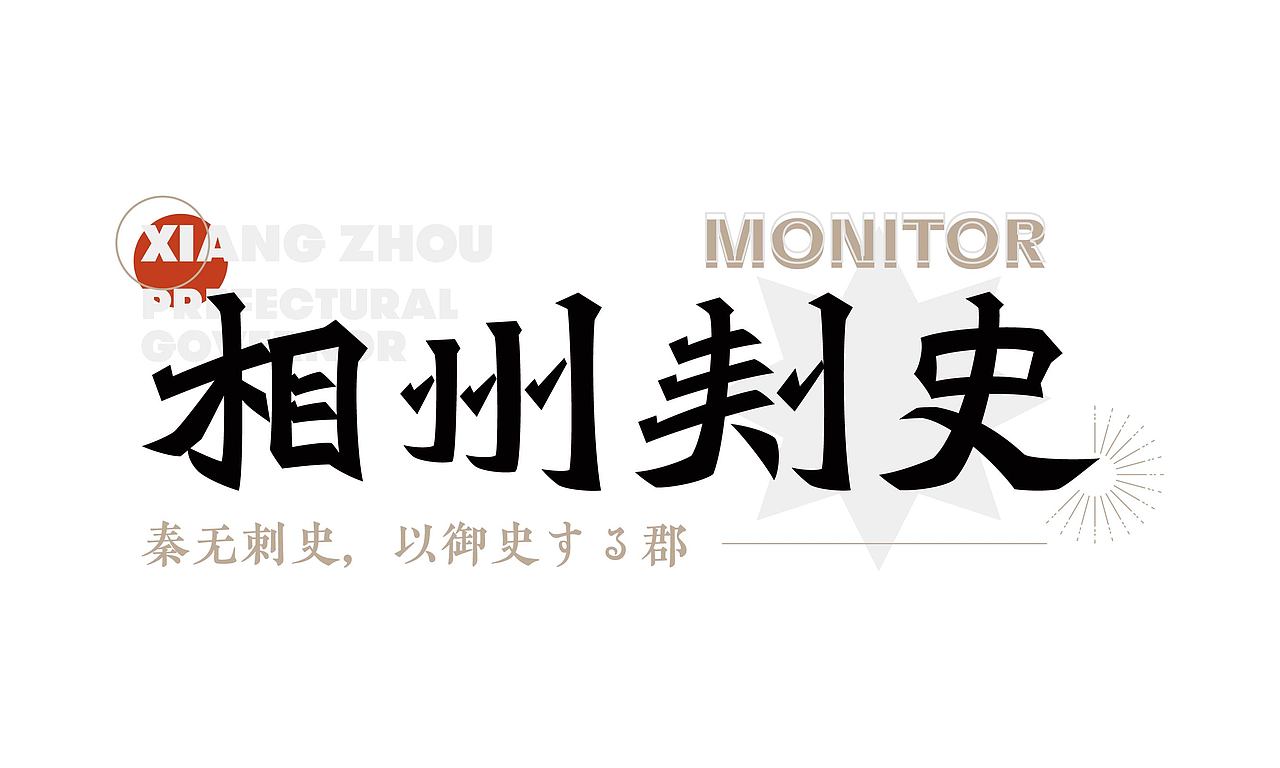 Font design-字体合辑-第一弹