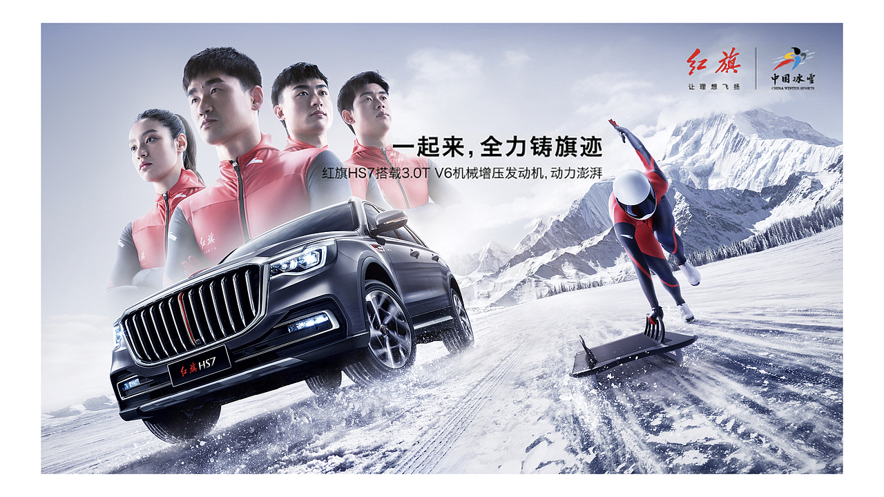 冬奥人物广告 | 中国红旗 x 中国冰雪健儿（图ZMjg4NjQ1NTI0） - 人像摄影 - 站酷设计师嗷嗷文化原创素材 - 站酷ZCOOL