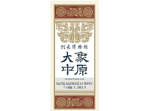 “大象中原”河南古代文明之光