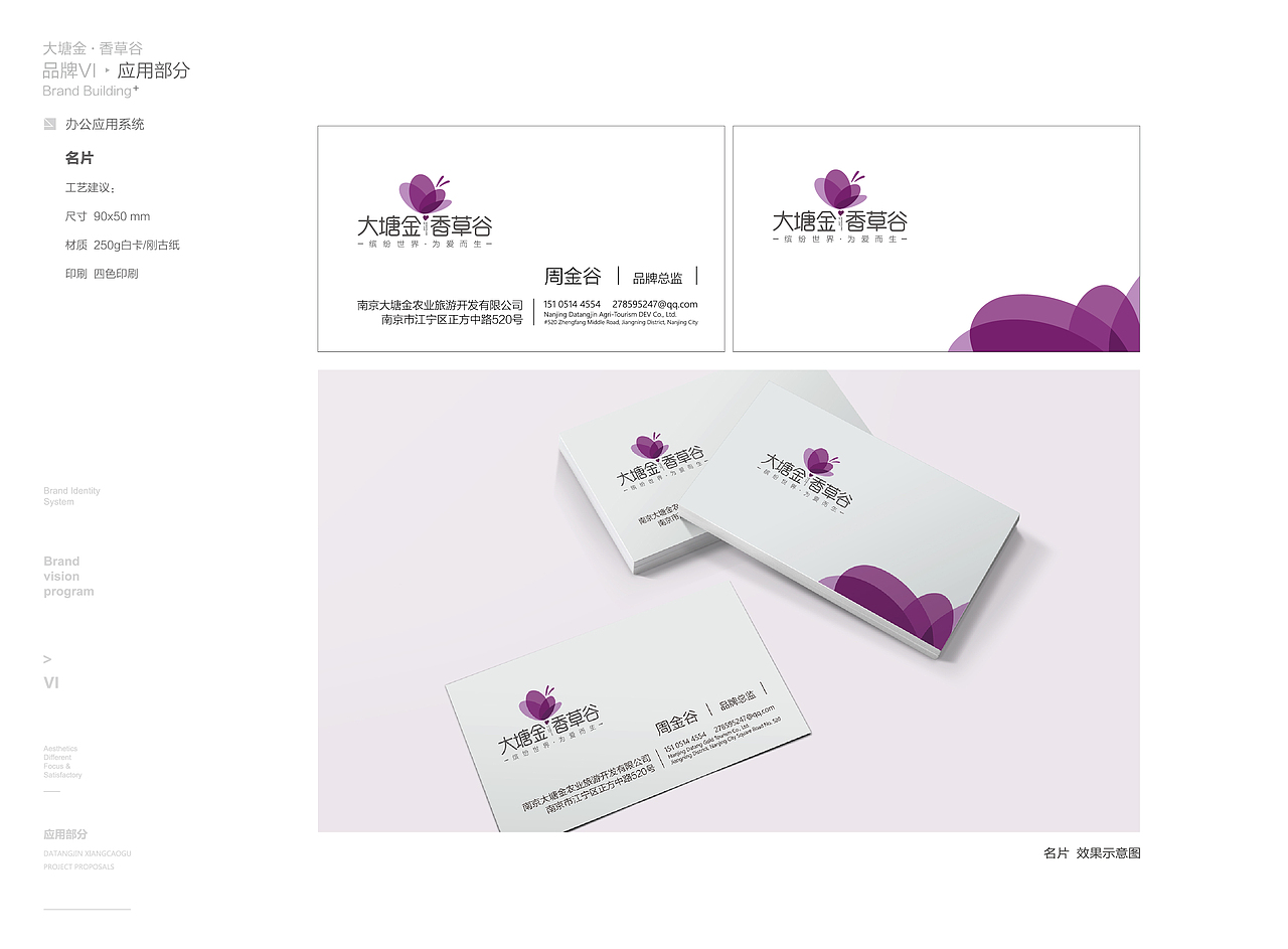 南京谷里大塘金香草谷旅游景区品牌项目升级策划设计