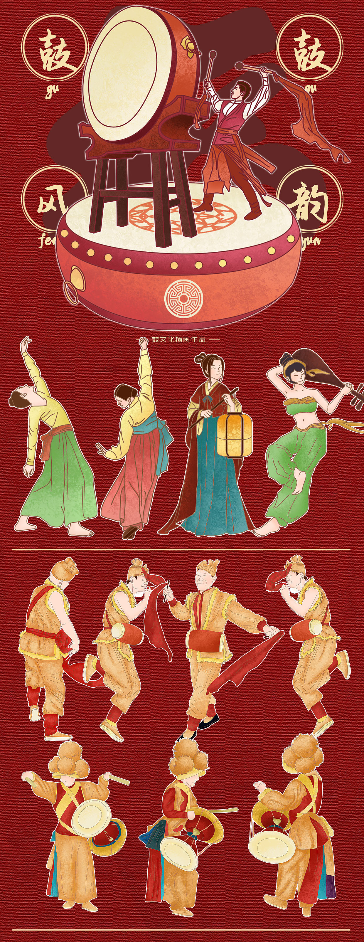 鼓风鼓韵-鼓文化展示插画-国风插画|插画|商业插画|嗨咖 - 原创作品