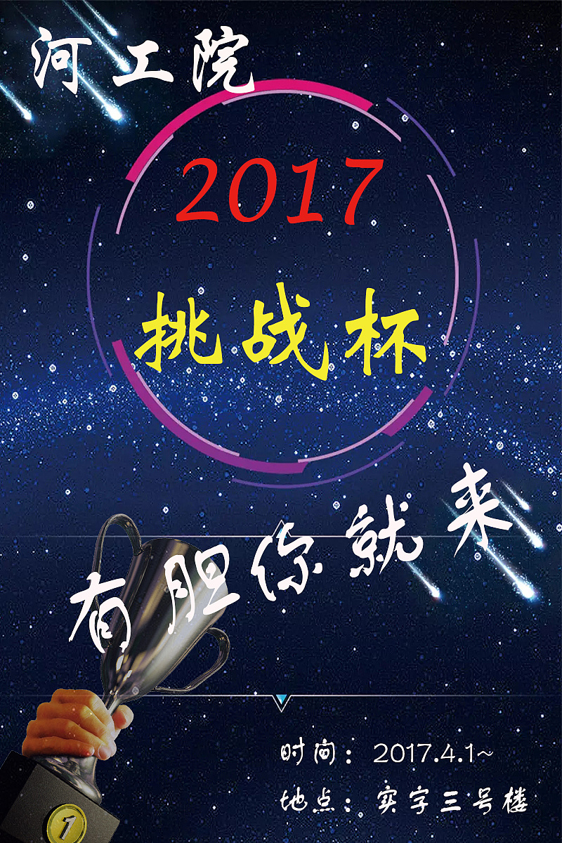 挑战杯|平面|海报|设计是病得治 - 原创作品 - 站酷 (zcool)