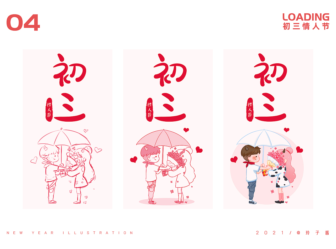 2021新年插画（图ZMjQxMDQ5Njk2） - 艺术插画 - 站酷设计师玲子酱原创素材 - 站酷ZCOOL