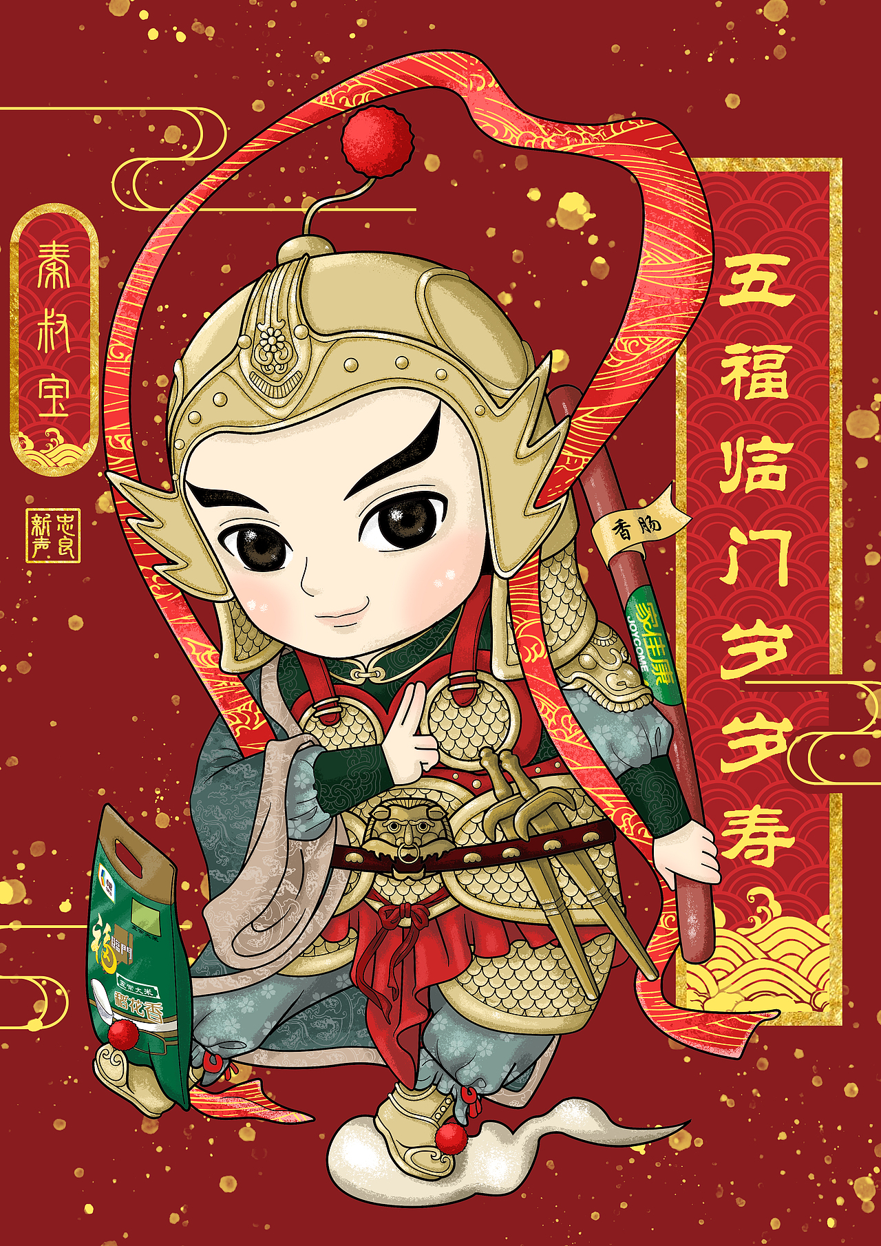 卡通门神年画中粮