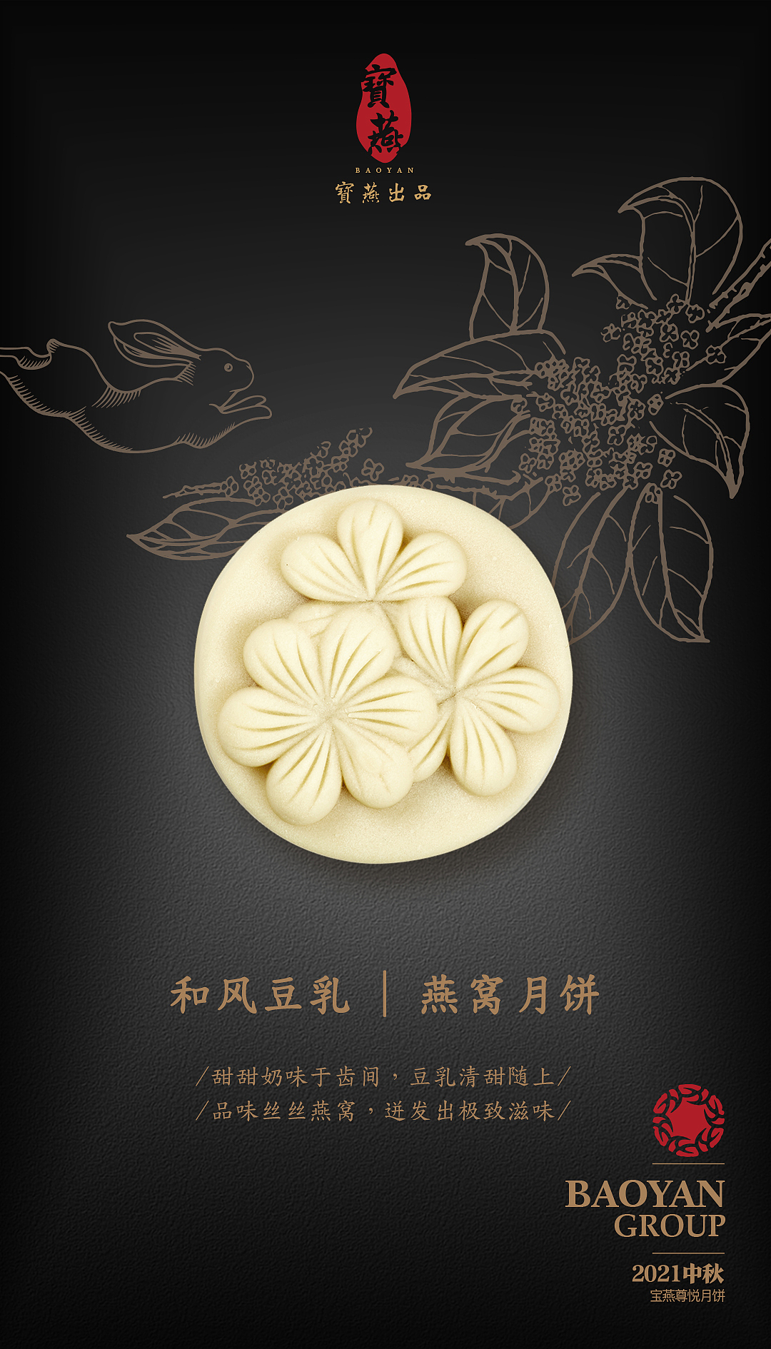 『宝燕•月饼』（图ZMjYyNDYxNzYw） - 美食摄影 - 站酷设计师拾璞文化原创素材 - 站酷ZCOOL