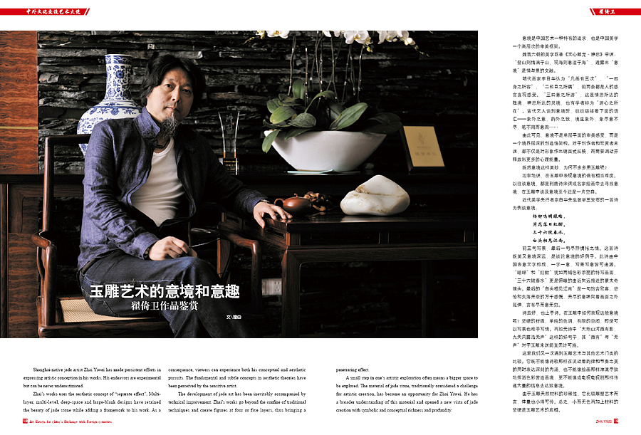 中外文化交流艺术大使——翟倚卫(图ZMTU1ODM5ODQ=) - 书籍/画册 - 站酷设计师尚尚尚尚善若水原创素材 - 站酷ZCOOL