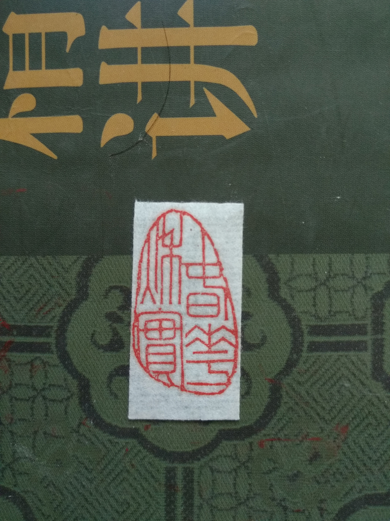 这些日子的篆刻作品选集2