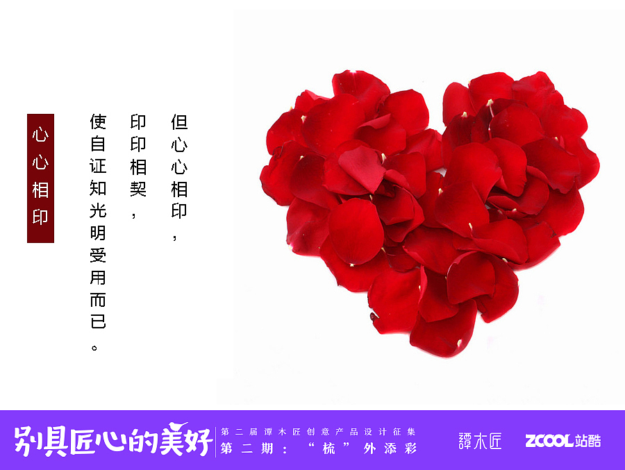 心心相印（图ZNjEyNjA1ODg=） - 图案 - 站酷设计师小便轩原创素材 - 站酷ZCOOL