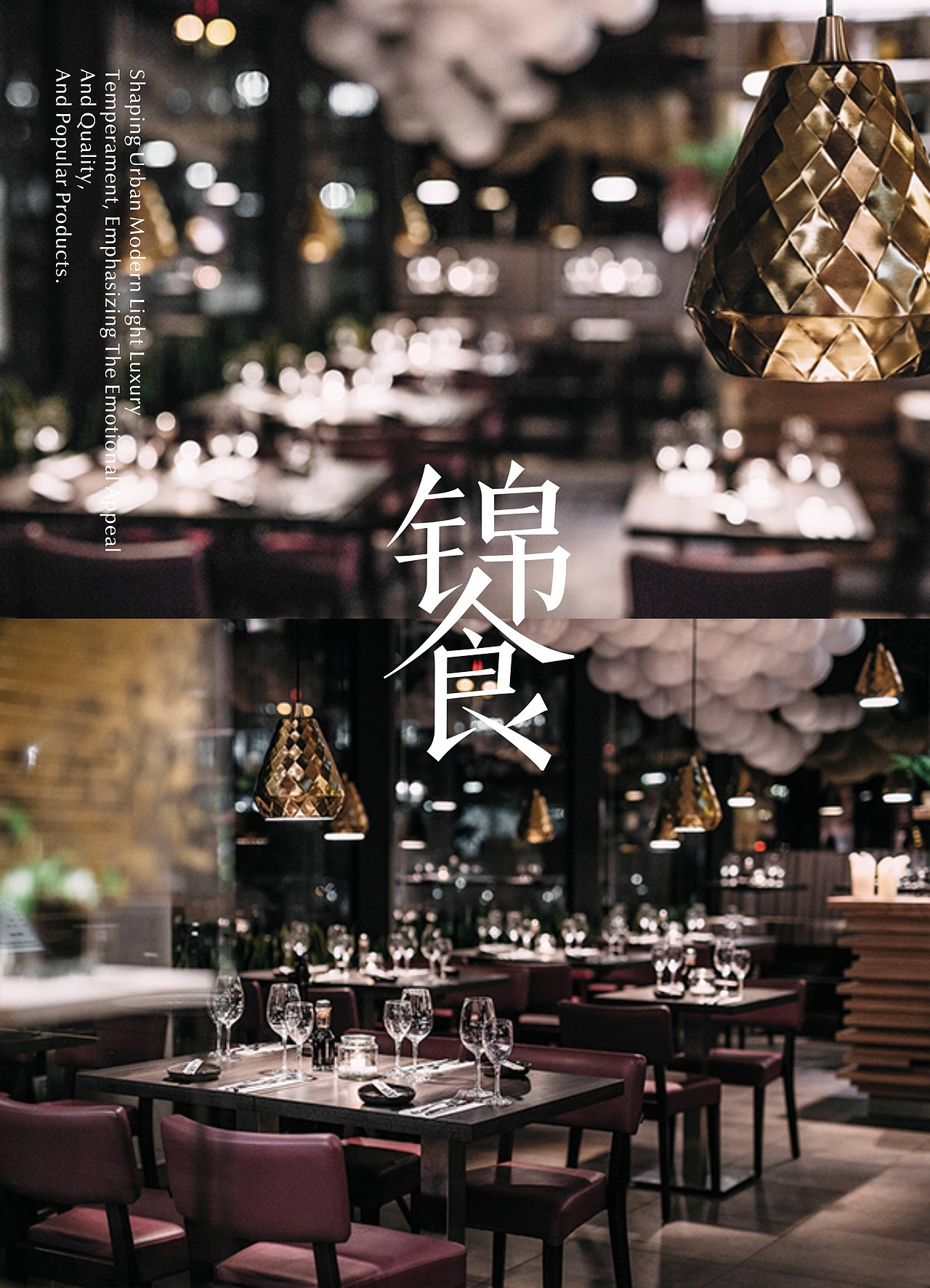 锦食品牌形象设计