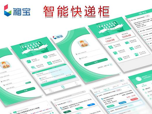 箱宝智能快递柜之公众号（H5）界面设计之用户端