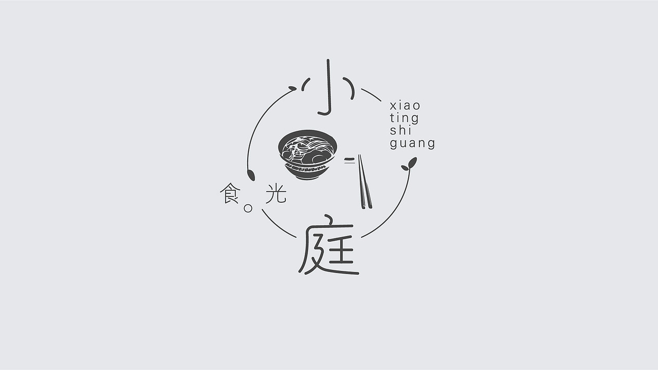 小庭食光（图ZMTg1MzcxODUy） - 品牌 - 站酷设计师沅之原创素材 - 站酷ZCOOL