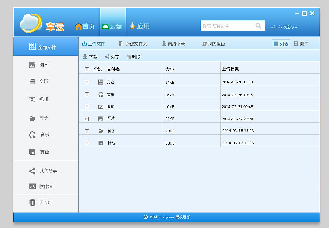 cs架构-云盘|ui|软件界面|湘江边上 - 原创作品 - 站酷 (zcool)
