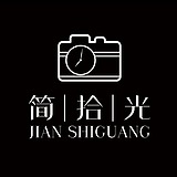 简拾光的头像