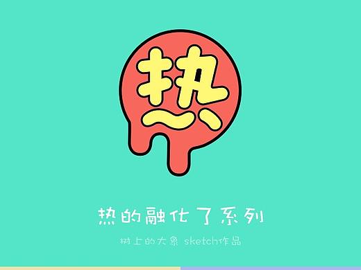 图标