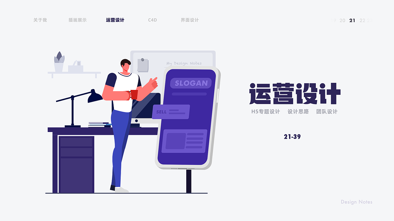 2020作品整理/运营设计/界面设计/运营插画