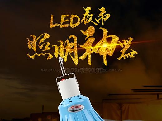 LED灯泡详情页（个人主页-ZMjQ0NjM3MDg=） - 电商 - 站酷设计师镜框下的世界原创素材 - 站酷ZCOOL