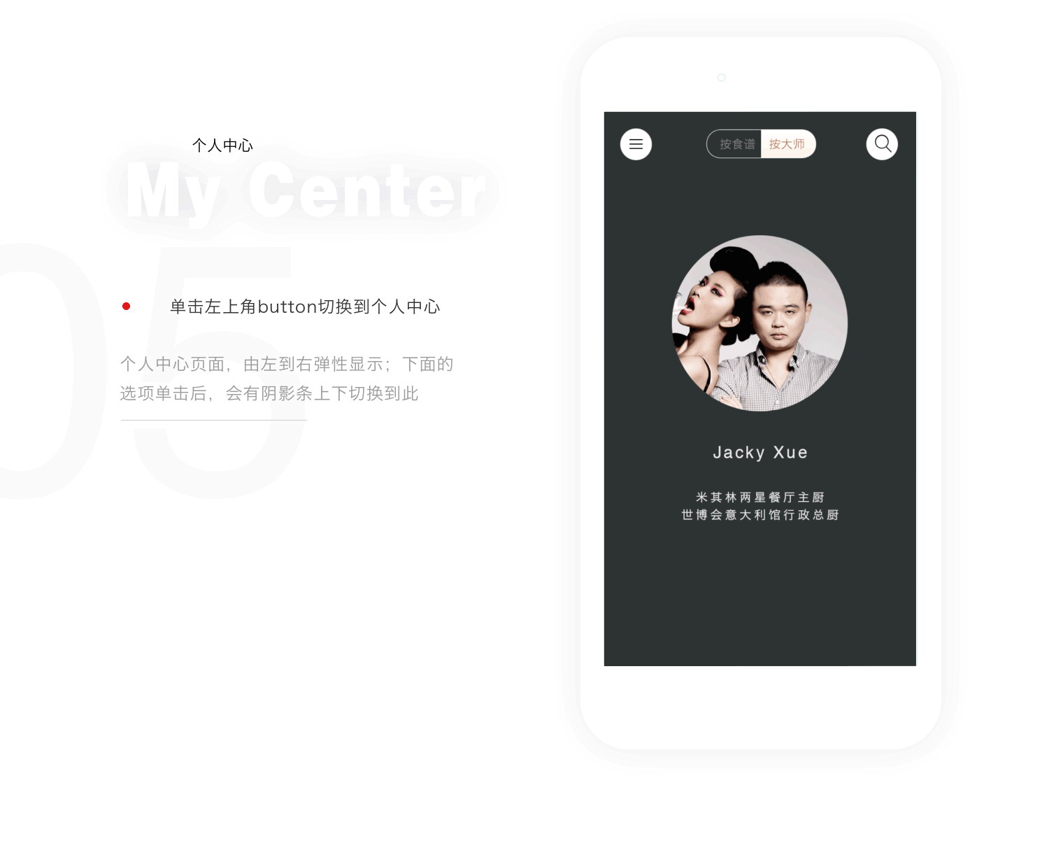 交互动效-美食课程APP-大师菜chef