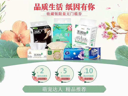 清新 手绘风格首页