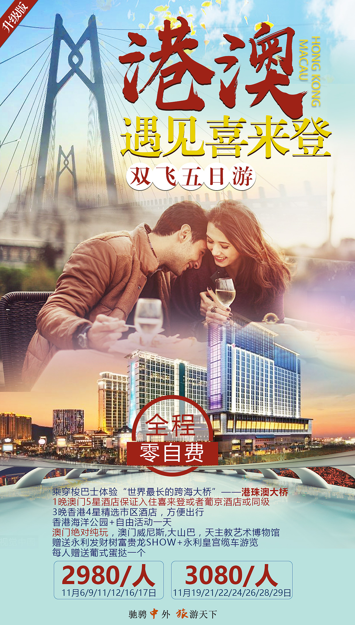 旅游海报/港澳海报（图ZMTQ1ODIzMjY0） - 海报 - 站酷设计师jhfirst原创素材 - 站酷ZCOOL