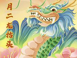 二月二龍?zhí)ь^