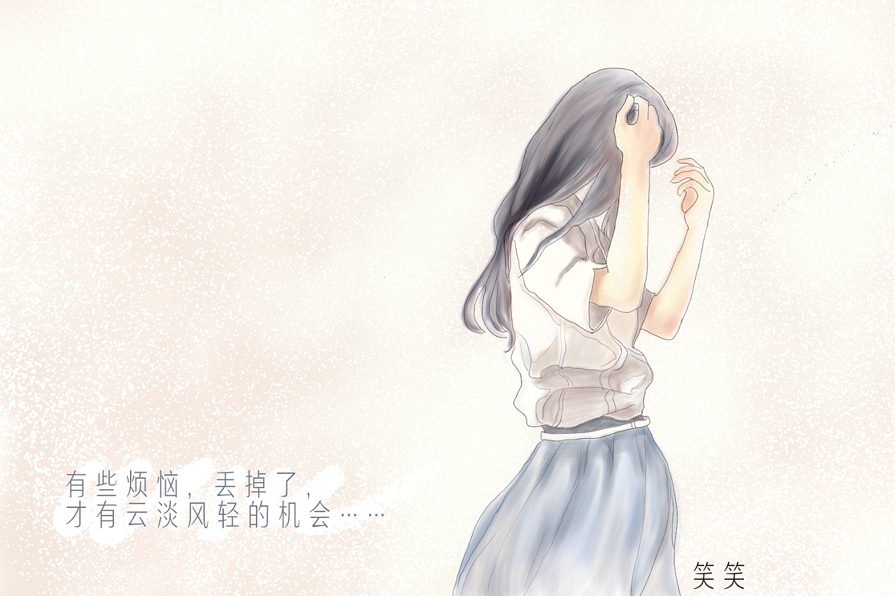 烦恼过后,云淡风轻