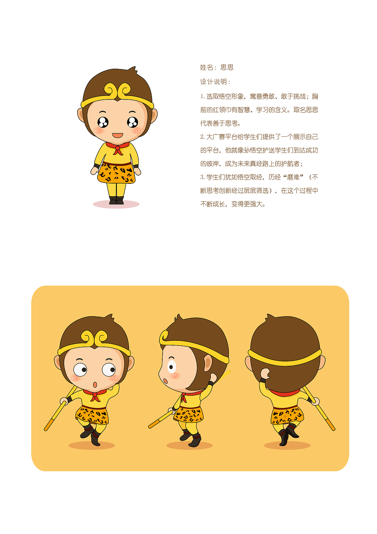 吉祥物思思（图ZODgyOTg4MzI=） - IP形象 - 站酷设计师多多张原创素材 - 站酷ZCOOL