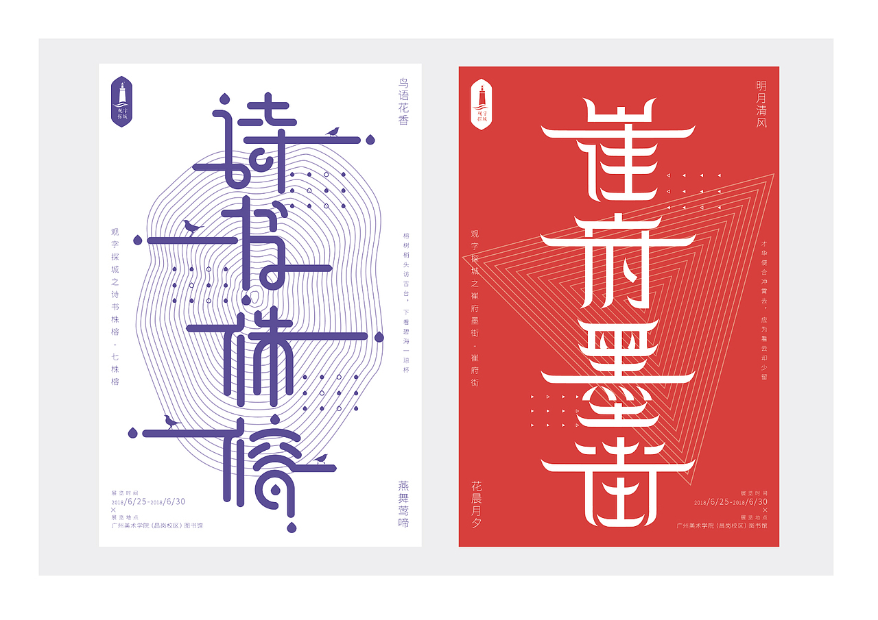 毕业设计 | 观字探城字体海报设计#青春答卷2018#（图ZMTIwMDI4NDQ0） - 品牌 - 站酷设计师DreanX原创素材 - 站酷ZCOOL