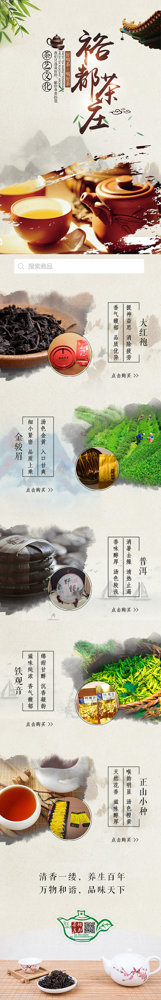 裕都茶庄（图ZMjEzMTkzOTQ4） - 电商 - 站酷设计师瑞创设计原创素材 - 站酷ZCOOL