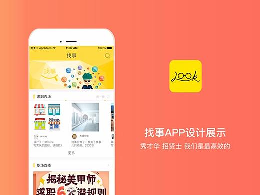 移动端-App-找事app-就是干！（2.0）（个人主页-ZMjY0MDkxMTI=） - APP界面 - 站酷设计师杰成为您原创素材 - 站酷ZCOOL