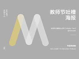 教师节海报