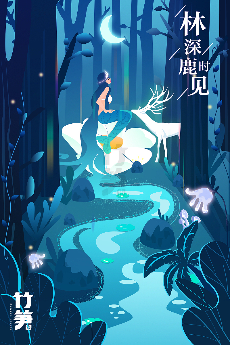 竹笋集79 色彩渐变插画