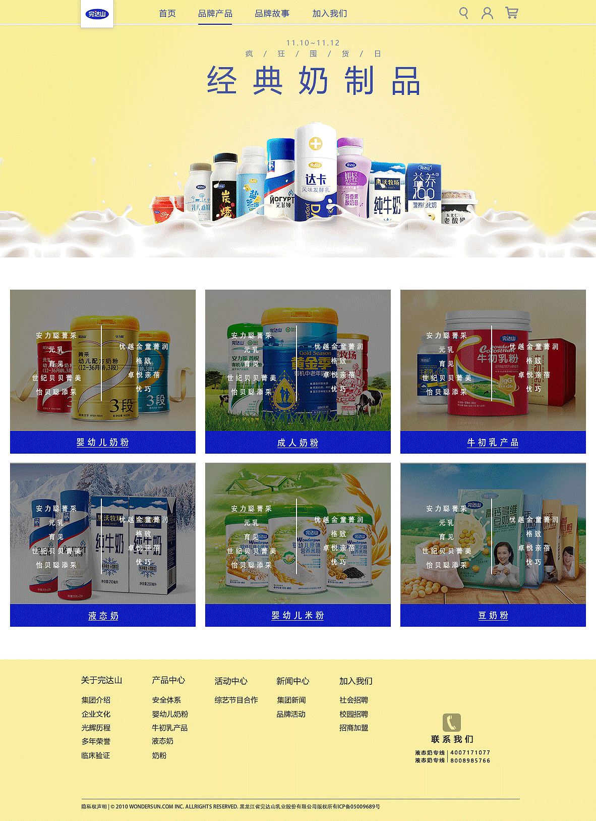 完达山网页设计