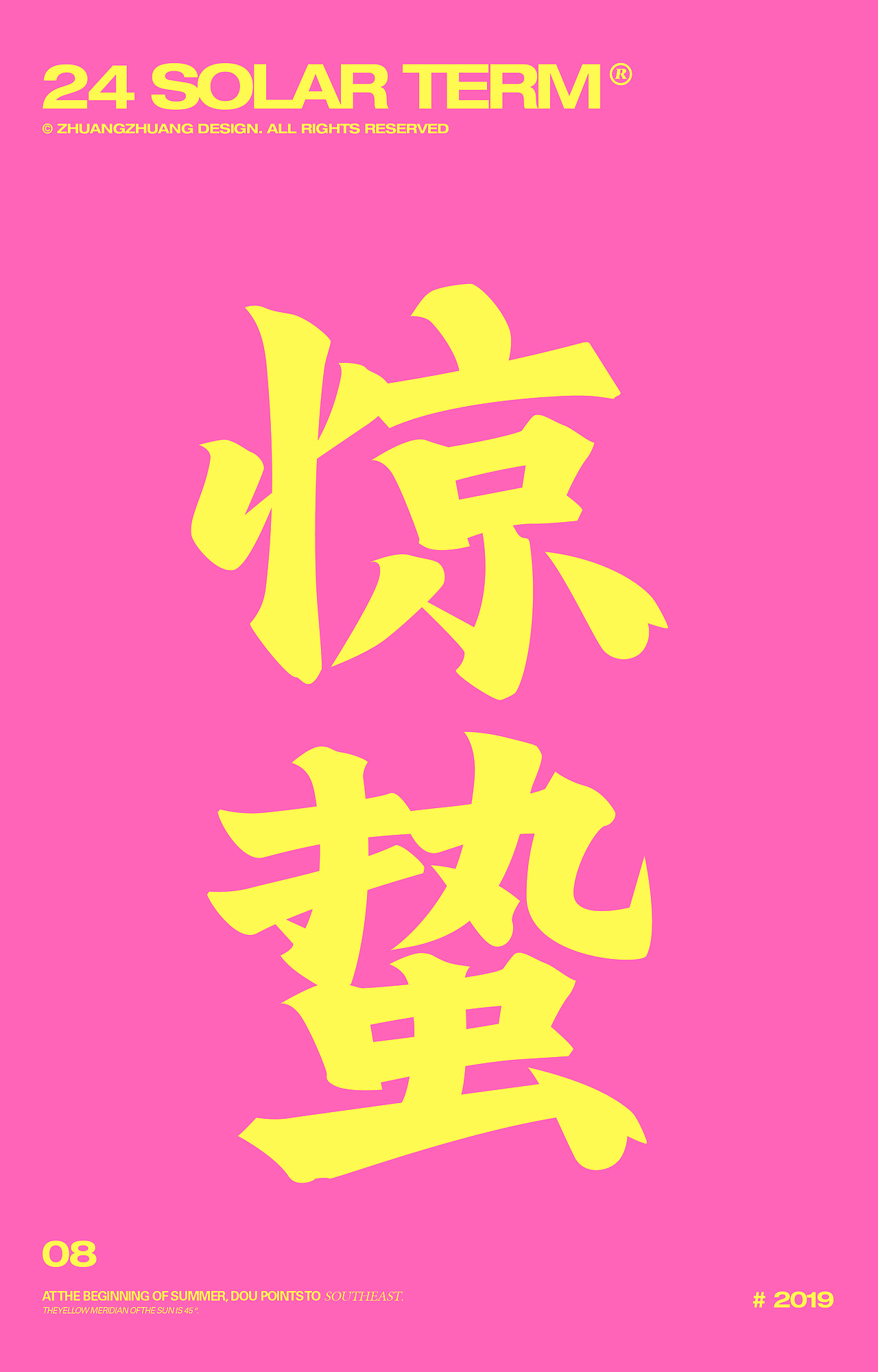节气-字体