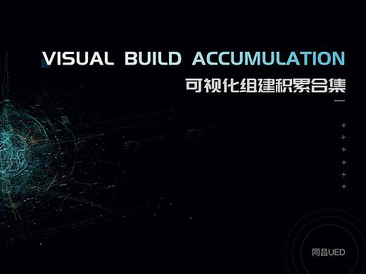 可视化组件积累
